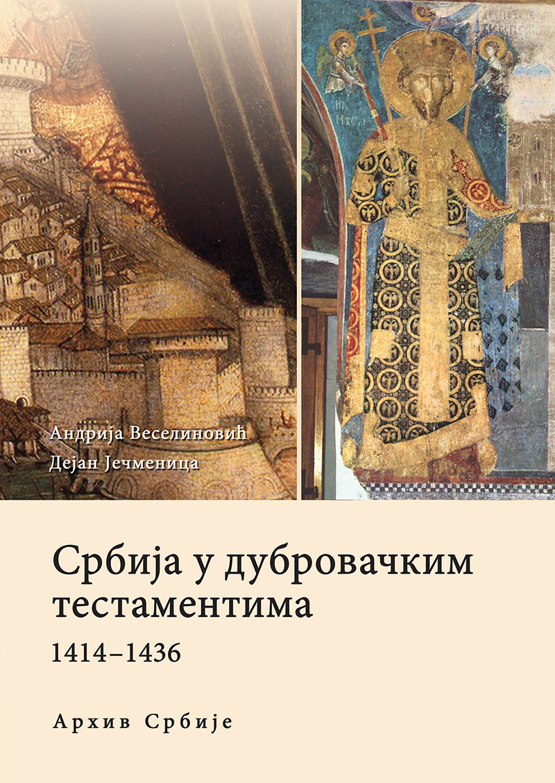 Србија у дубровачким тестаментима 1414–1436